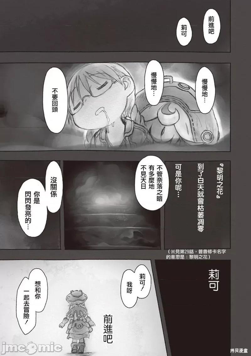 来自深渊 来自深渊第33话.zip 第9页