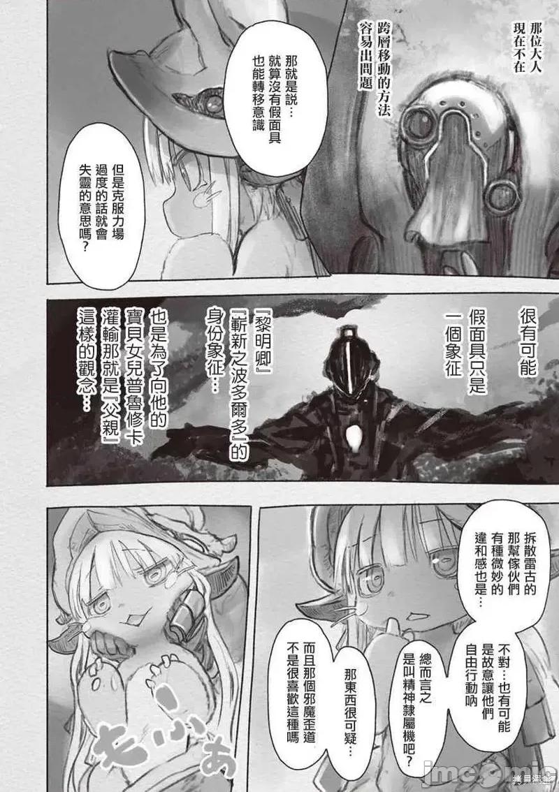 来自深渊 来自深渊第33话.zip 第16页