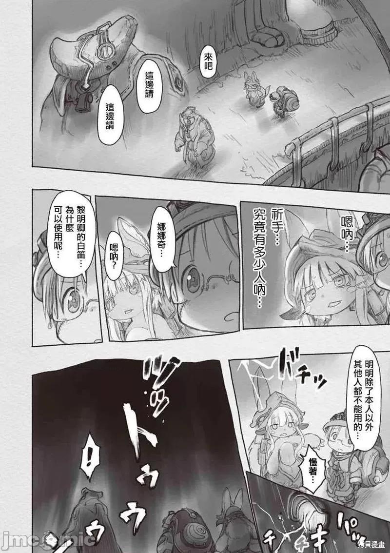 来自深渊 来自深渊第33话.zip 第26页