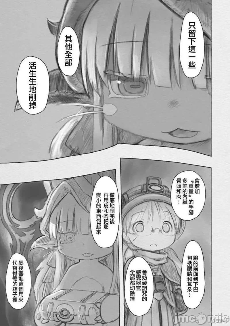 来自深渊 来自深渊第34话.zip 第7页