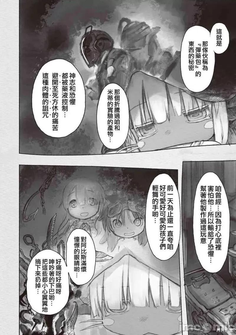 来自深渊 来自深渊第34话.zip 第8页