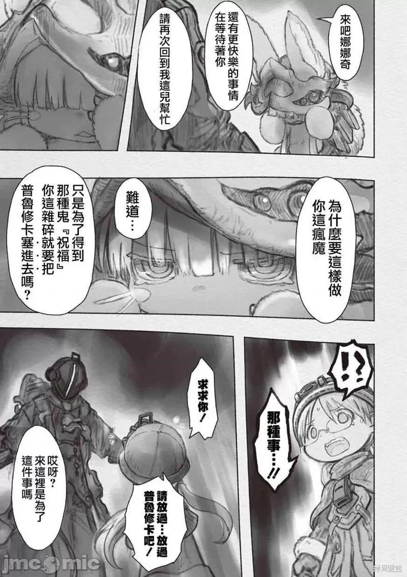 来自深渊 来自深渊第34话.zip 第11页