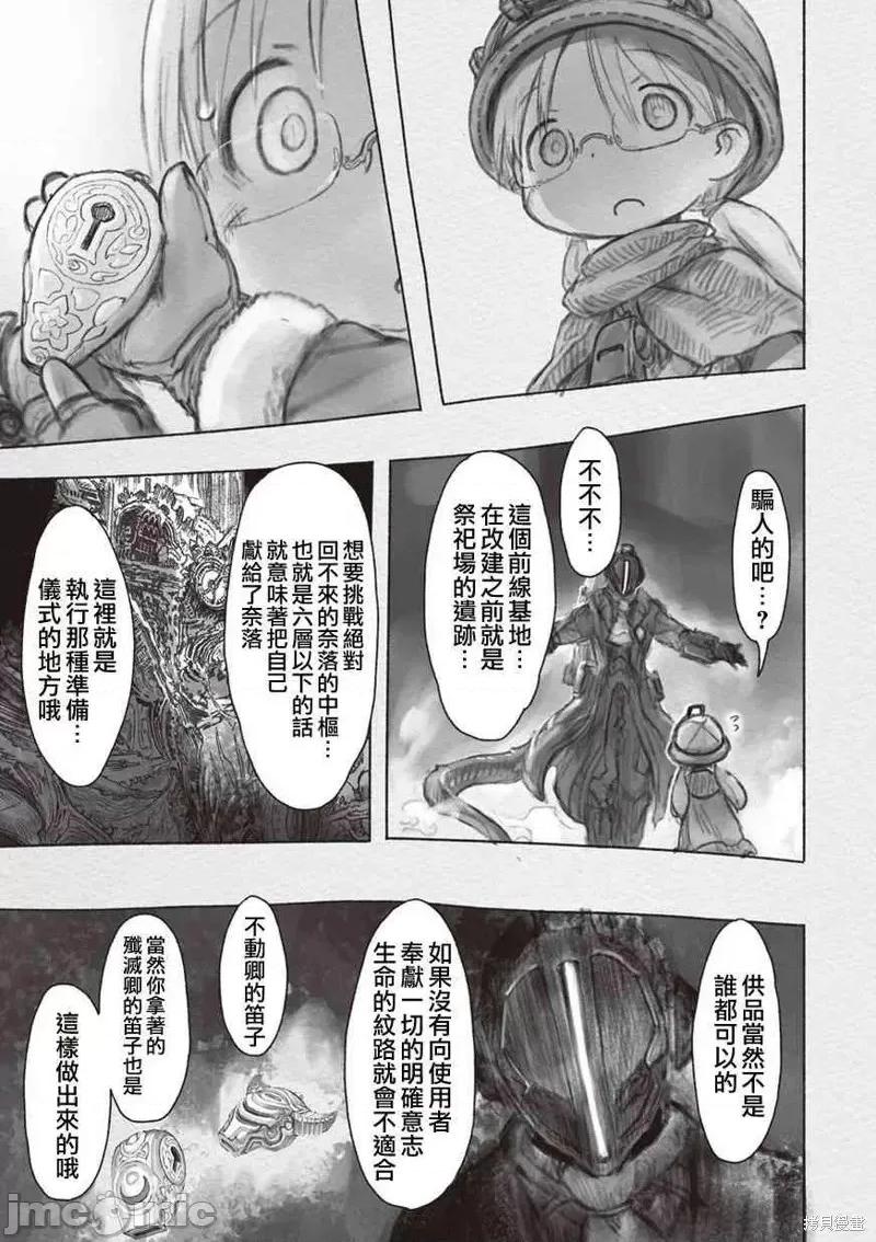 来自深渊 来自深渊第34话.zip 第13页