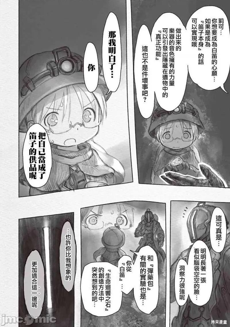 来自深渊 来自深渊第34话.zip 第14页