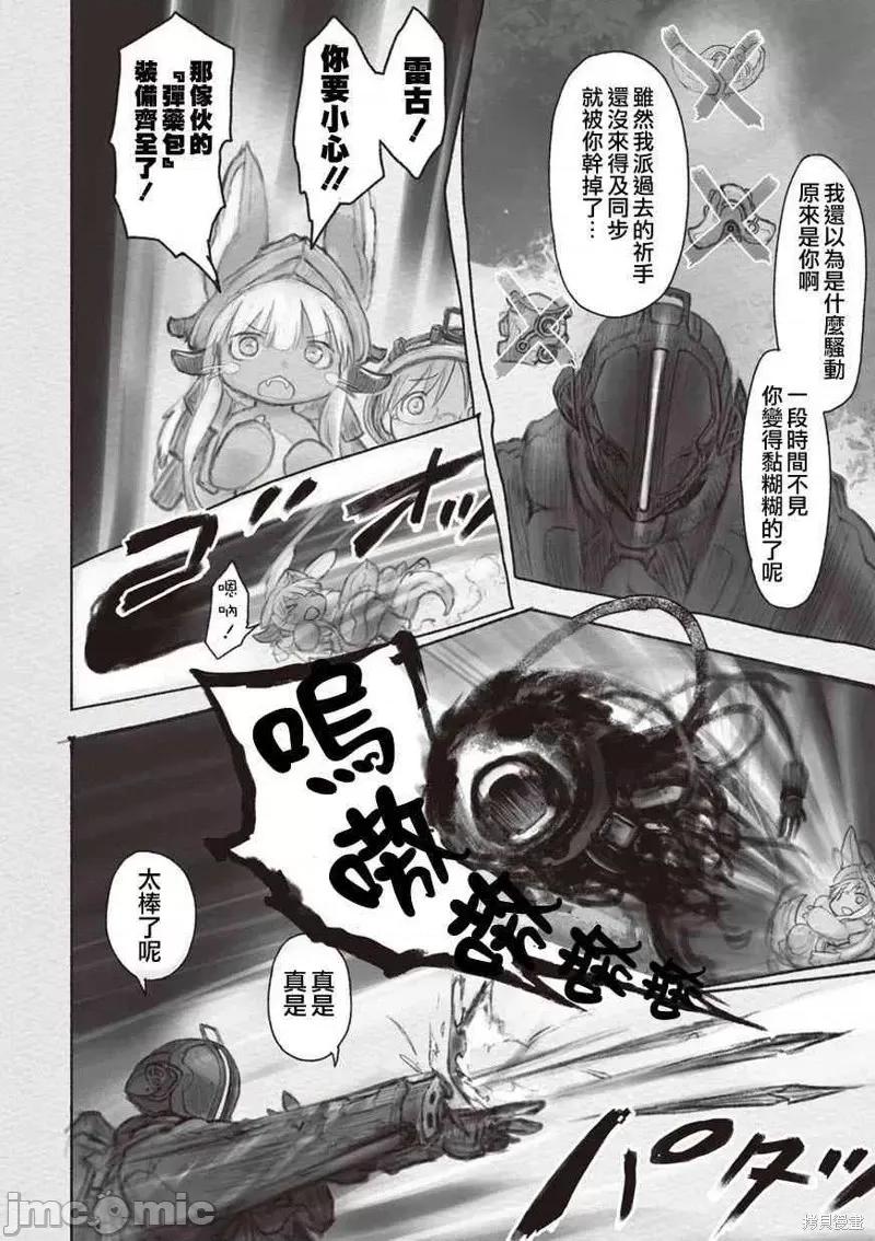 来自深渊 来自深渊第34话.zip 第19页