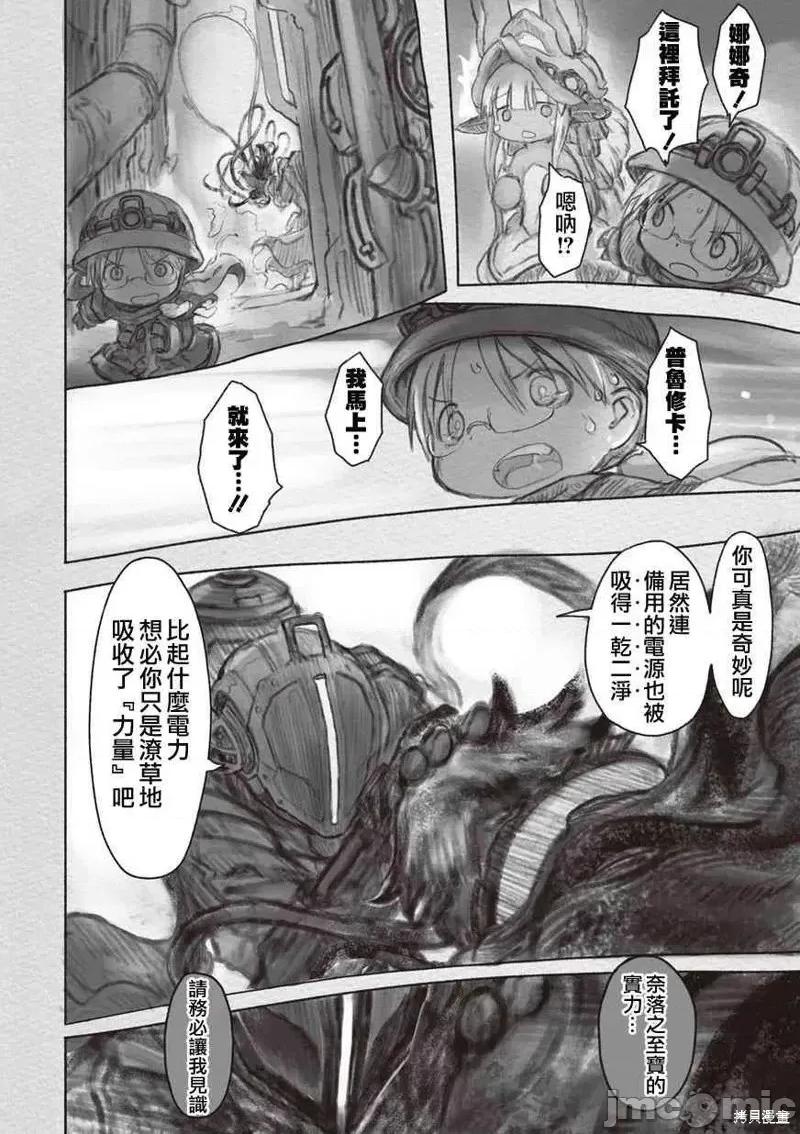 来自深渊 来自深渊第34话.zip 第21页