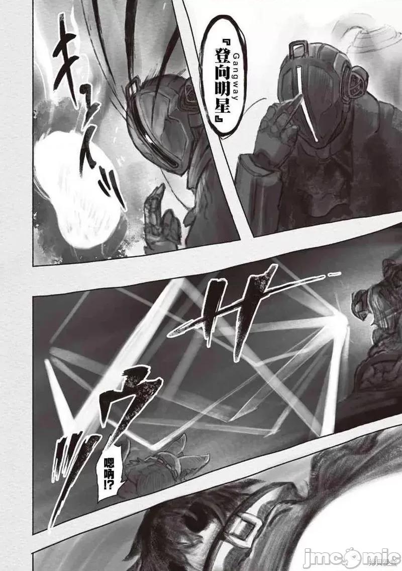 来自深渊 来自深渊第34话.zip 第23页