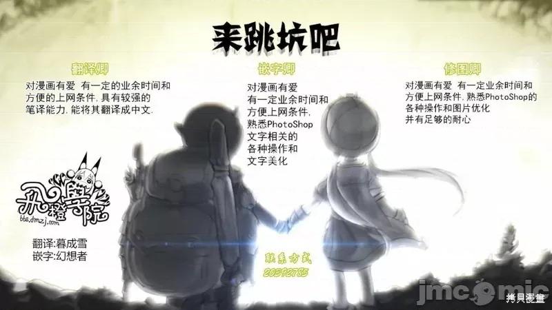 来自深渊 来自深渊第34话.zip 第29页