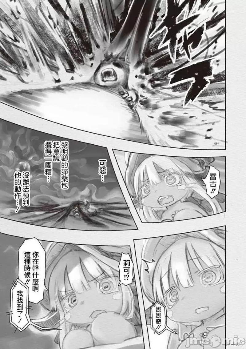 来自深渊 来自深渊第35话.zip 第5页