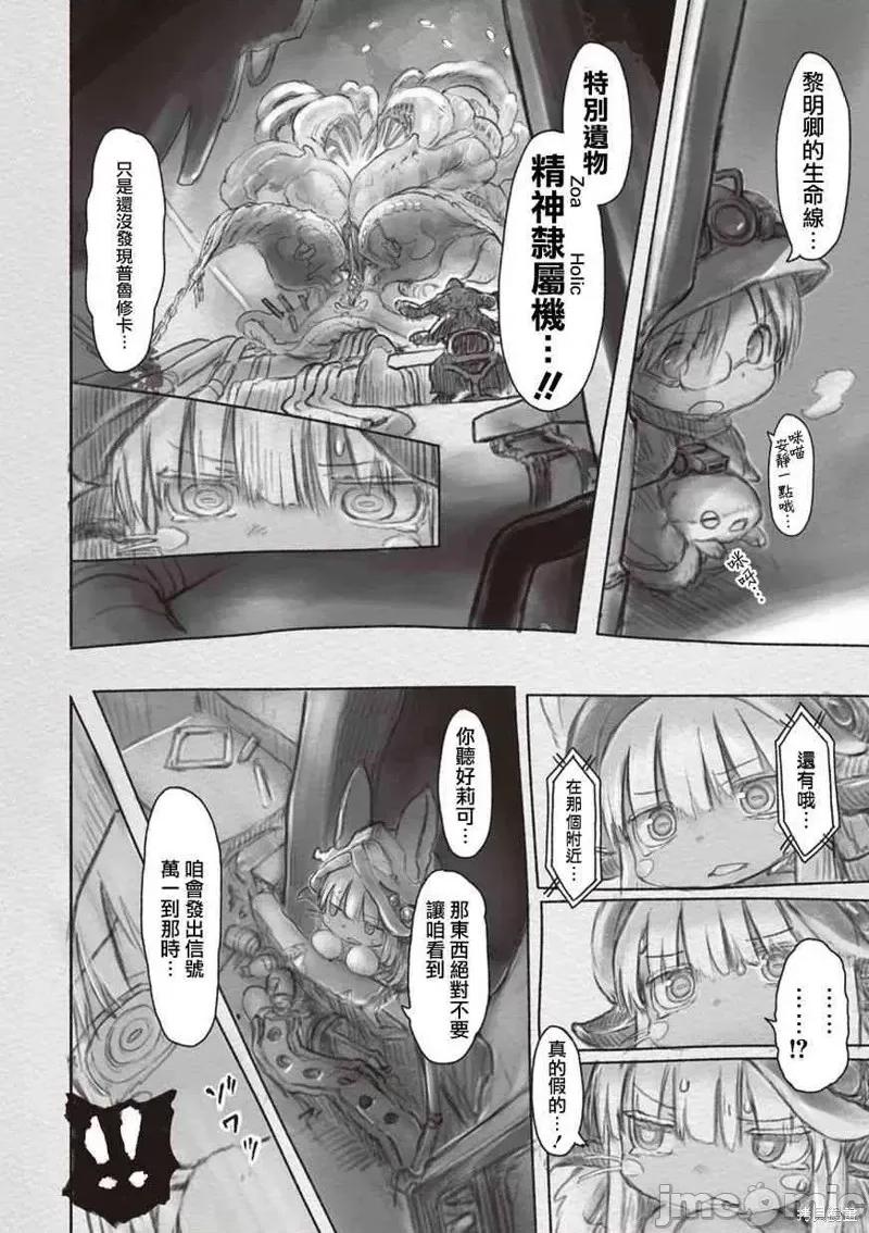 来自深渊 来自深渊第35话.zip 第6页