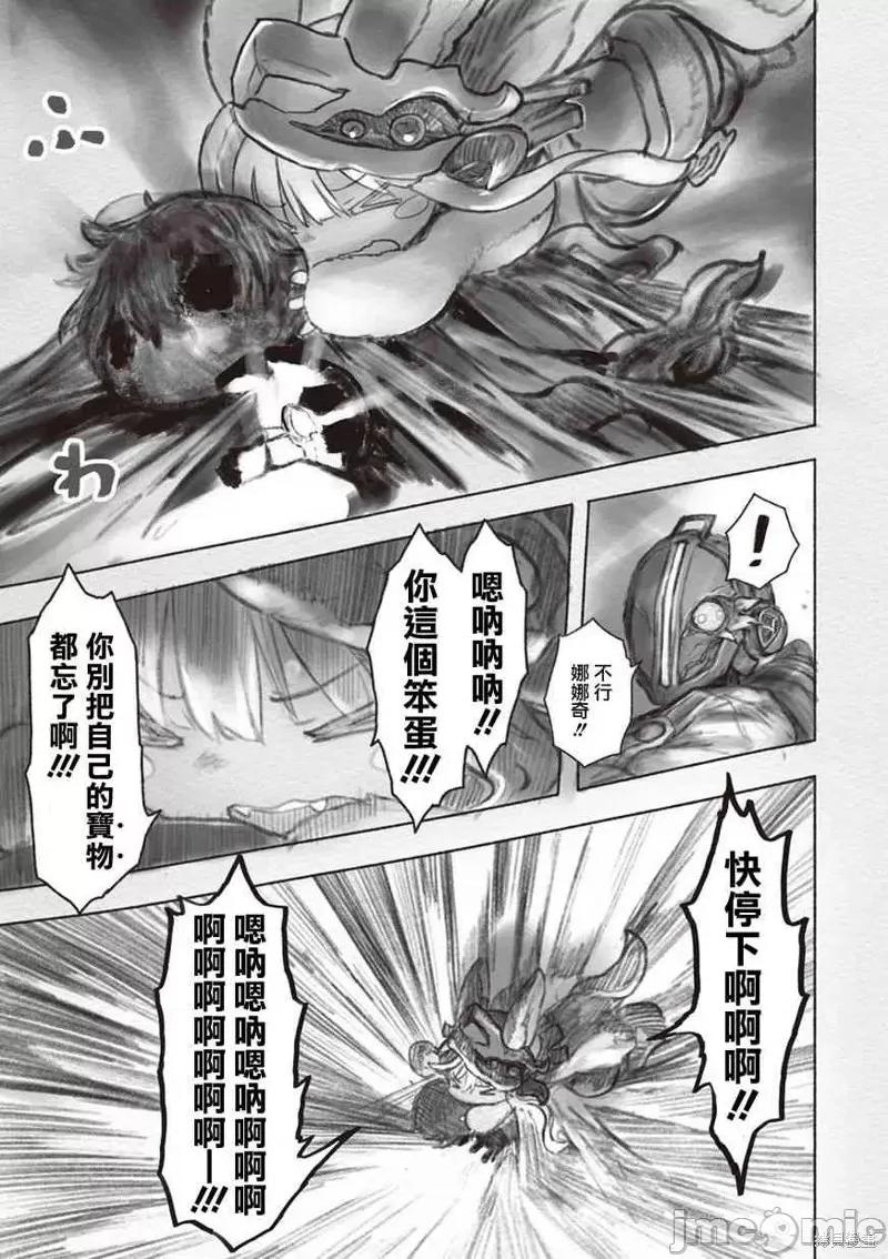 来自深渊 来自深渊第35话.zip 第9页