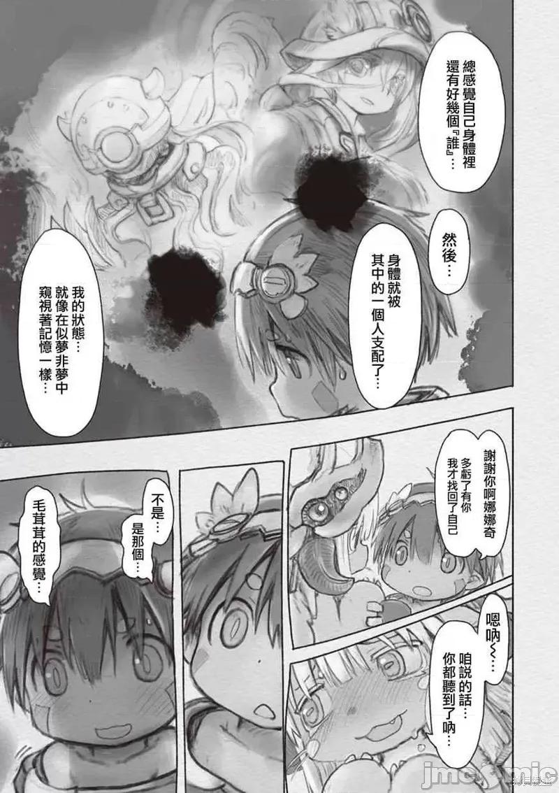 来自深渊 来自深渊第35话.zip 第16页