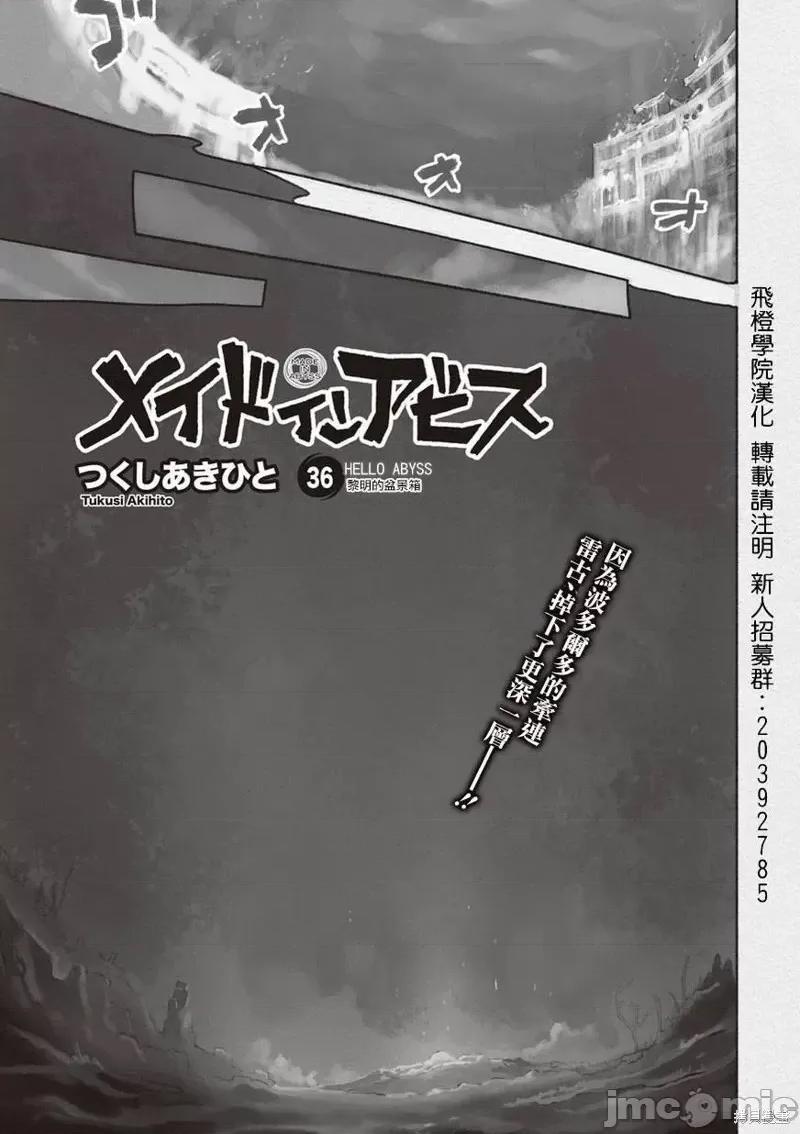 来自深渊 来自深渊第36话.zip 第1页