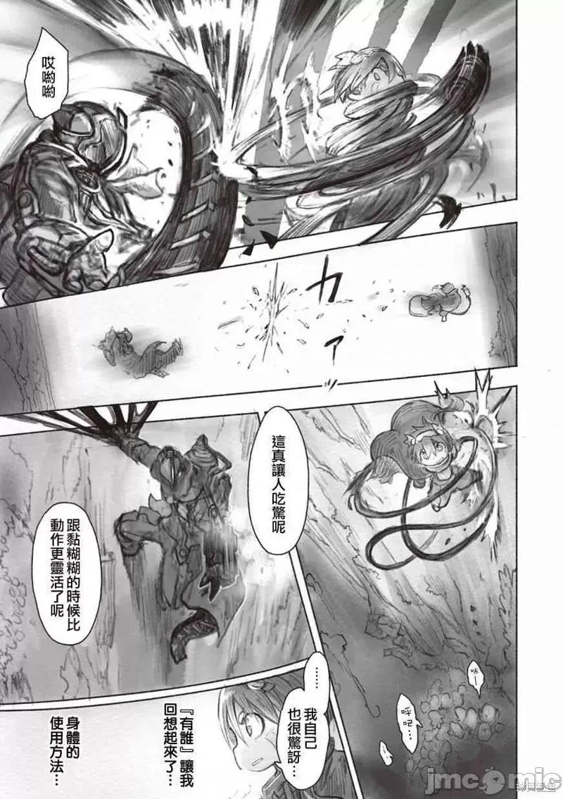 来自深渊 来自深渊第36话.zip 第9页