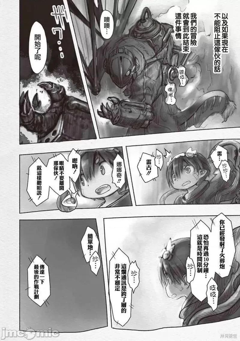 来自深渊 来自深渊第36话.zip 第10页
