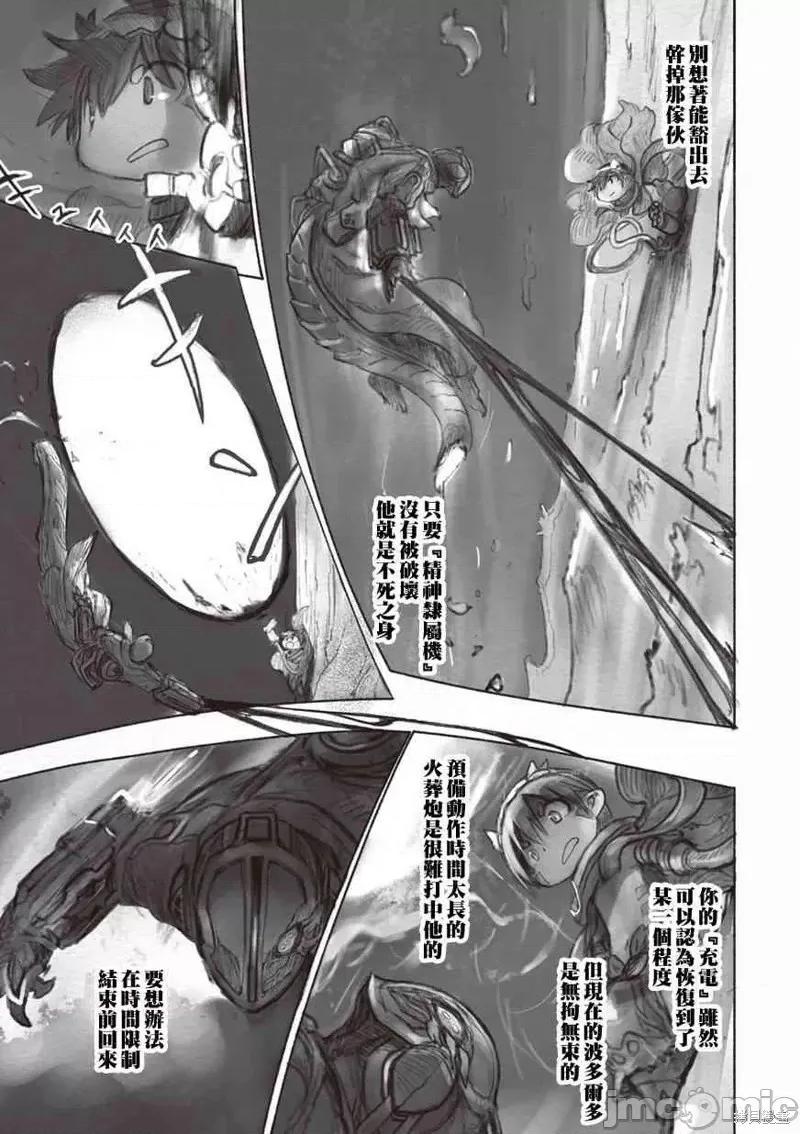 来自深渊 来自深渊第36话.zip 第15页