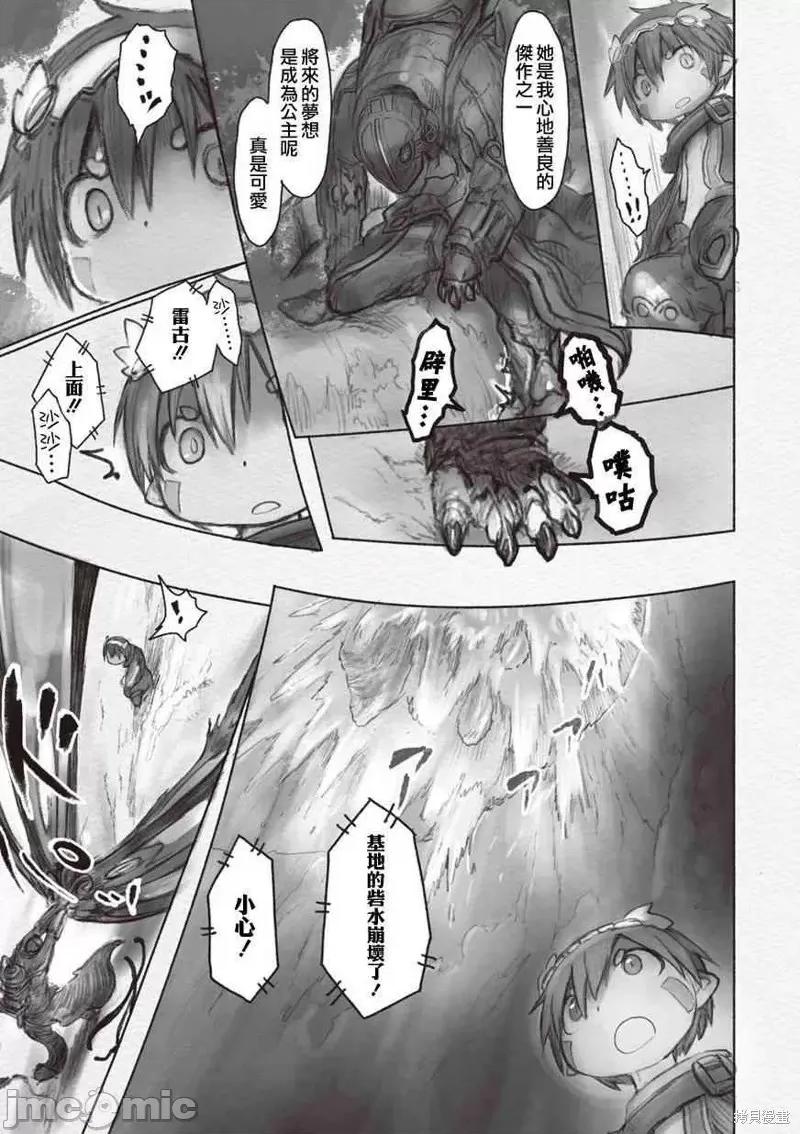 来自深渊 来自深渊第36话.zip 第17页