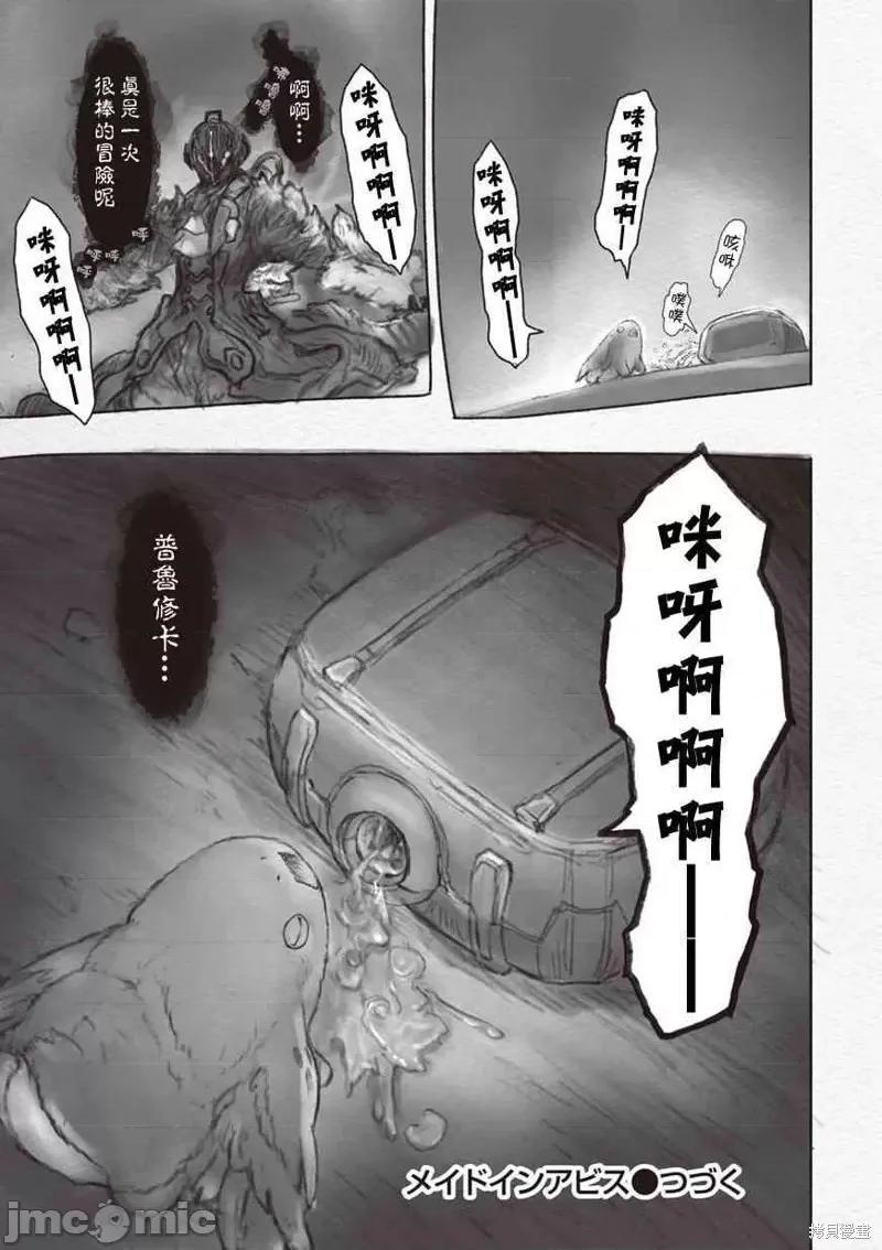 来自深渊 来自深渊第36话.zip 第24页