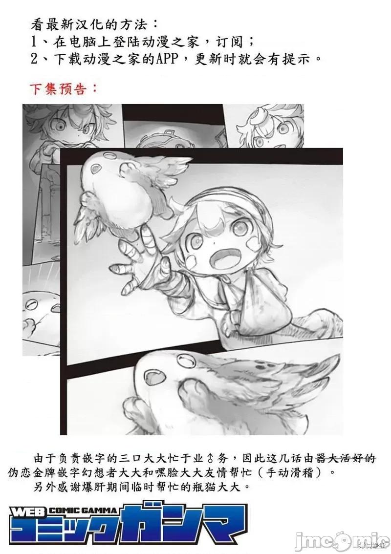 来自深渊 来自深渊第36话.zip 第25页