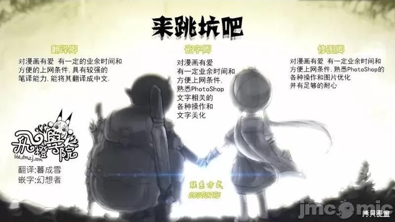 来自深渊 来自深渊第36话.zip 第26页