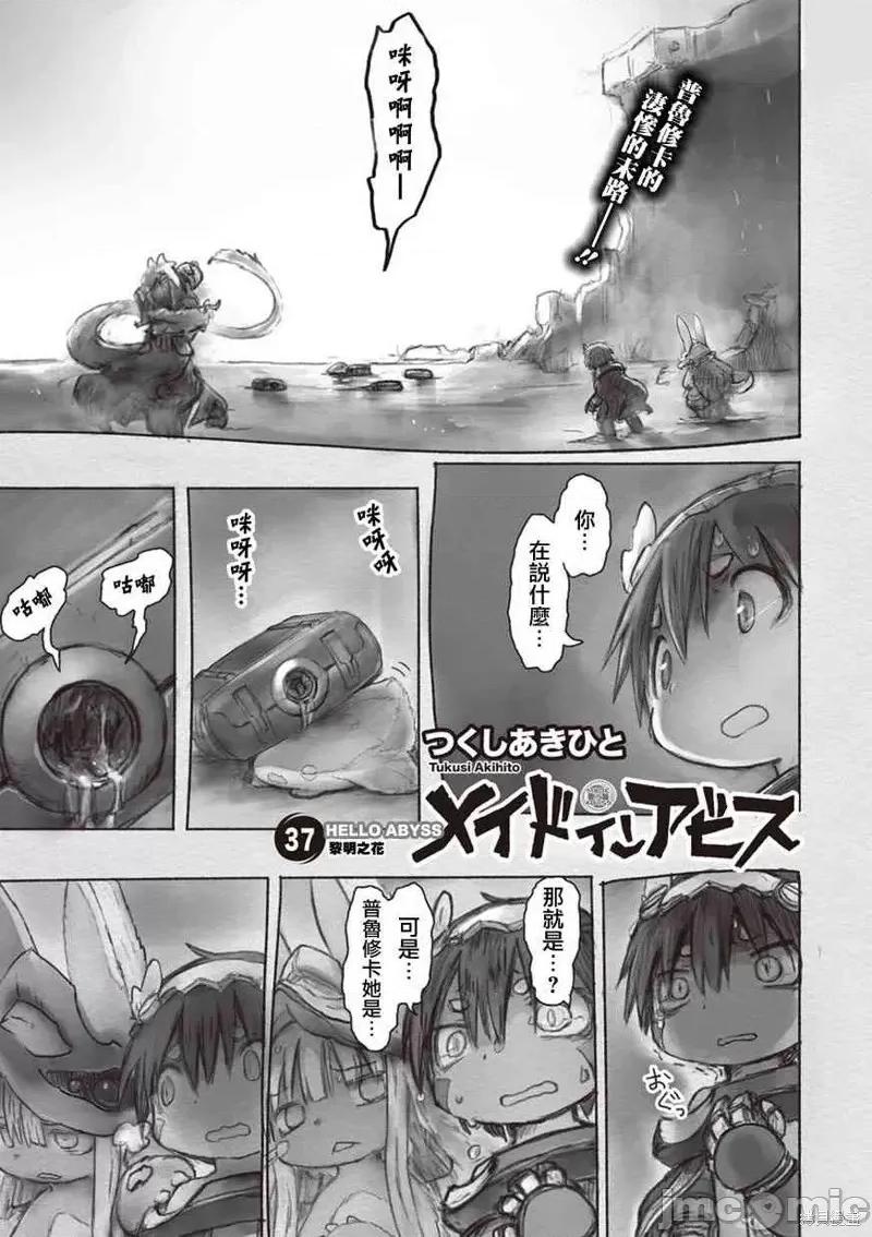 来自深渊 来自深渊第37话.zip 第1页