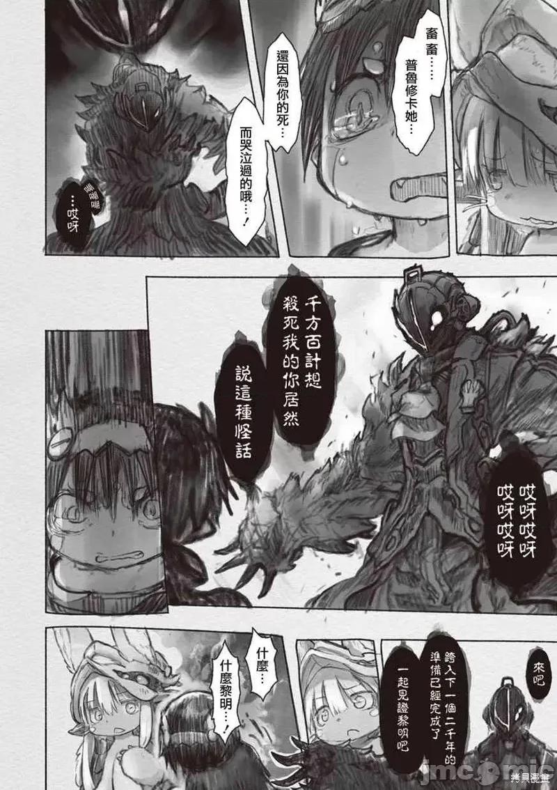 来自深渊 来自深渊第37话.zip 第2页