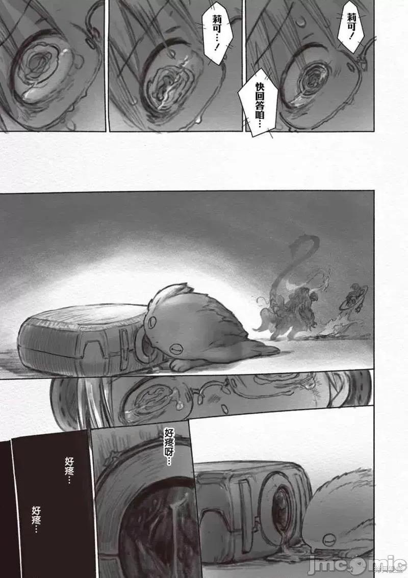 来自深渊 来自深渊第37话.zip 第5页
