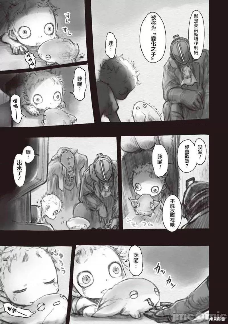 来自深渊 来自深渊第37话.zip 第9页