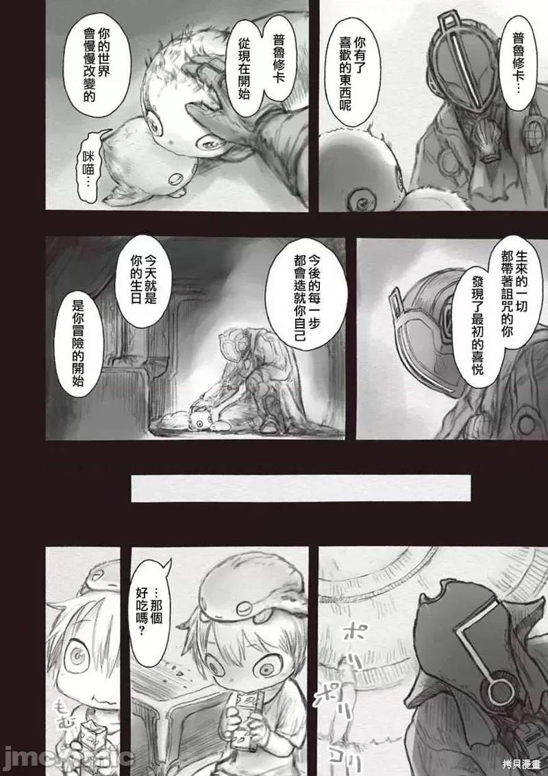 来自深渊 来自深渊第37话.zip 第10页