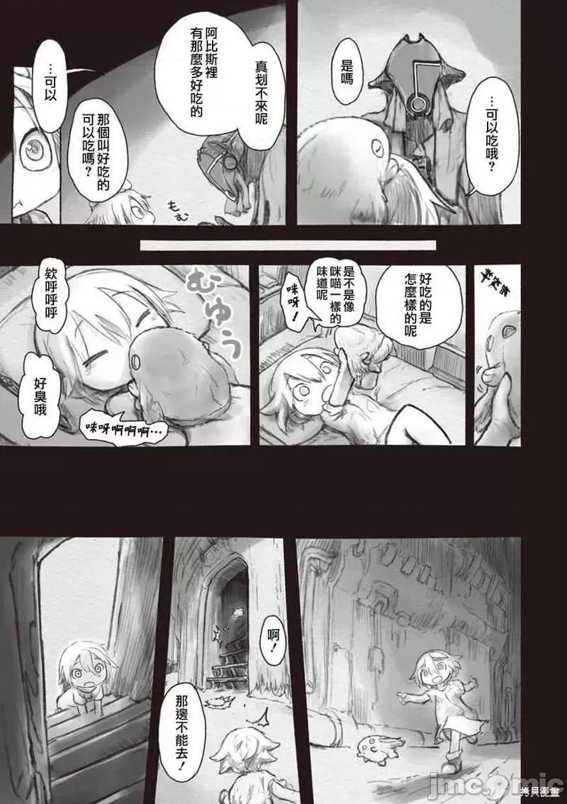 来自深渊 来自深渊第37话.zip 第11页