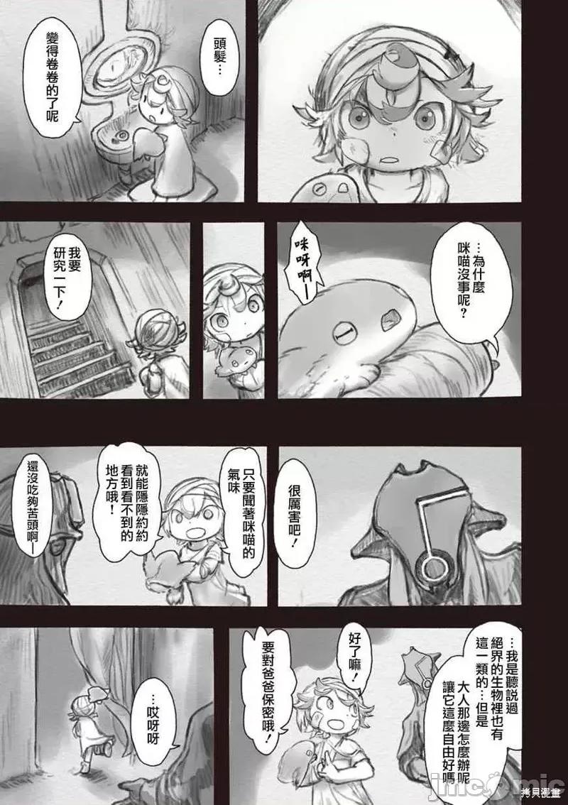 来自深渊 来自深渊第37话.zip 第13页