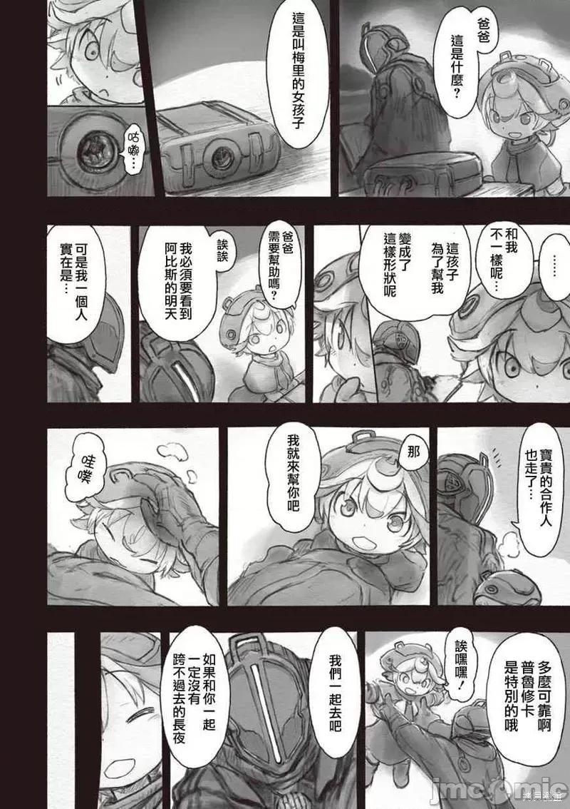 来自深渊 来自深渊第37话.zip 第16页