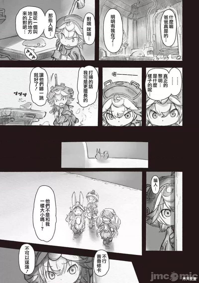 来自深渊 来自深渊第37话.zip 第19页