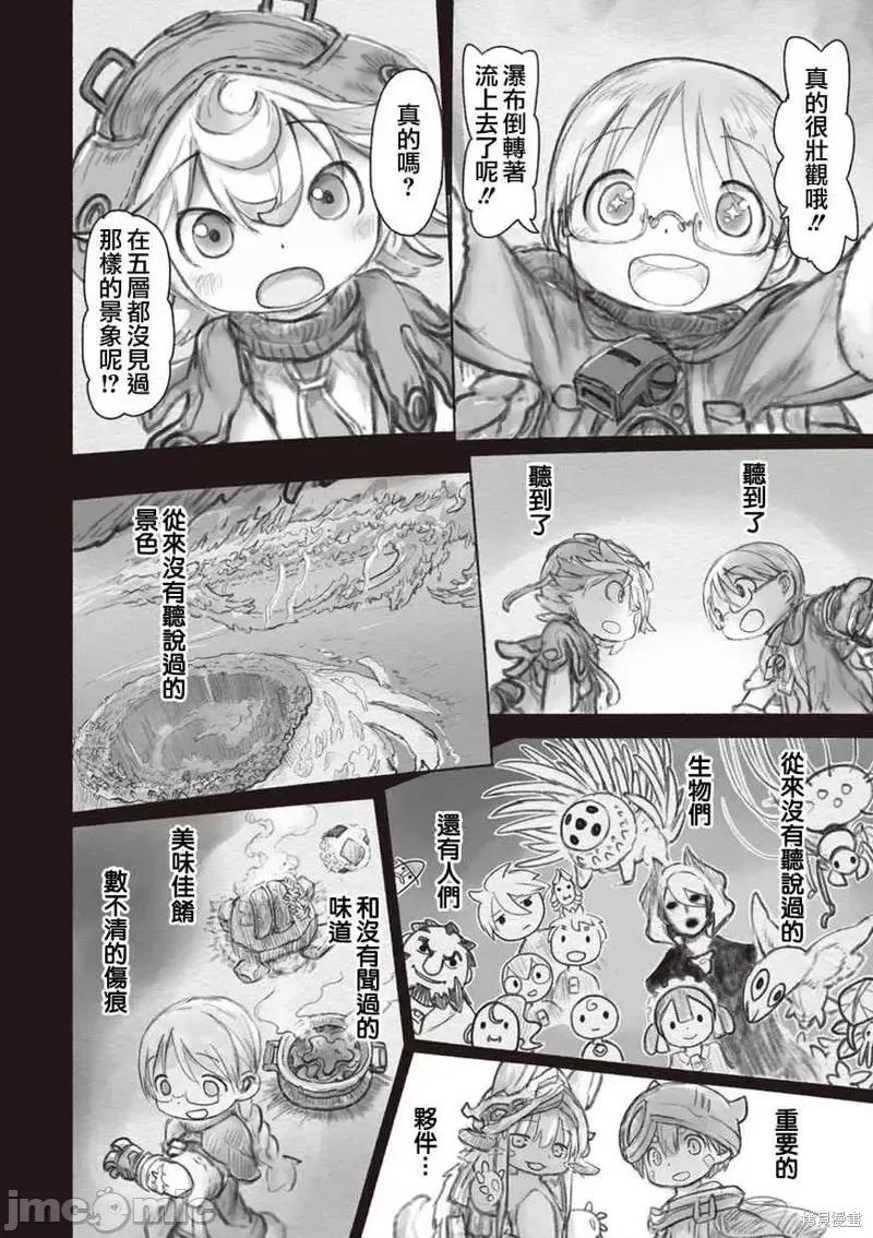 来自深渊 来自深渊第37话.zip 第20页