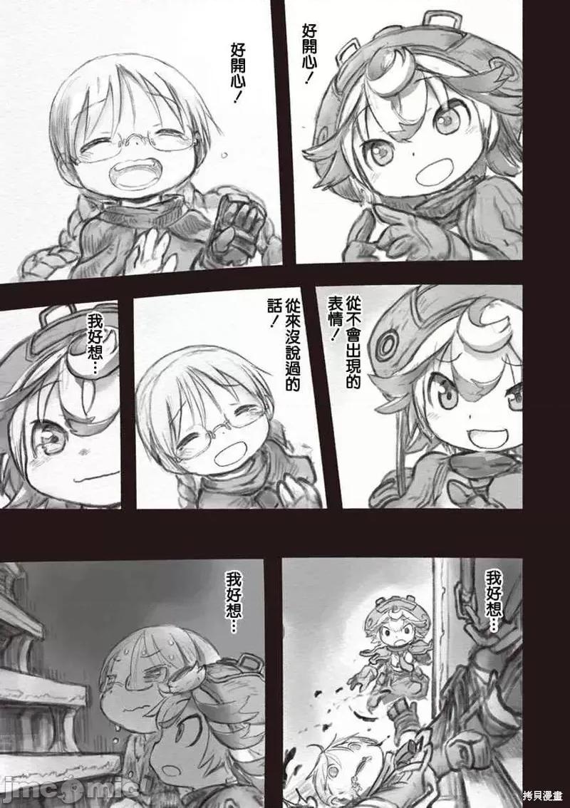 来自深渊 来自深渊第37话.zip 第21页