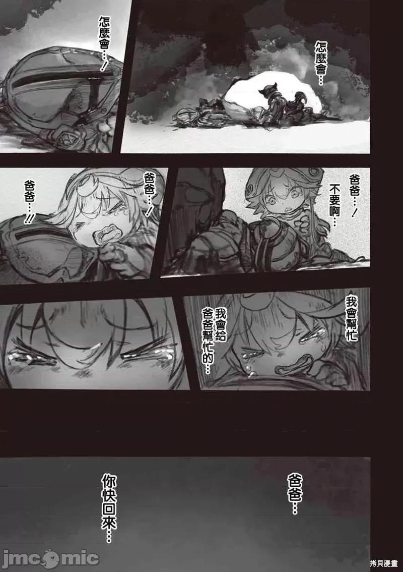 来自深渊 来自深渊第37话.zip 第23页