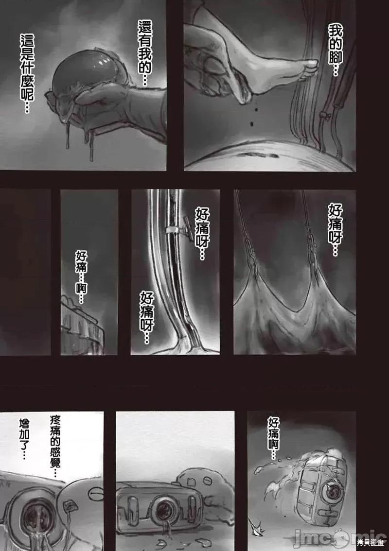 来自深渊 来自深渊第37话.zip 第25页