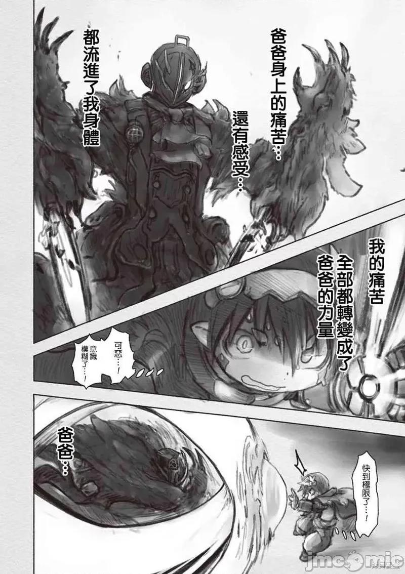 来自深渊 来自深渊第37话.zip 第26页