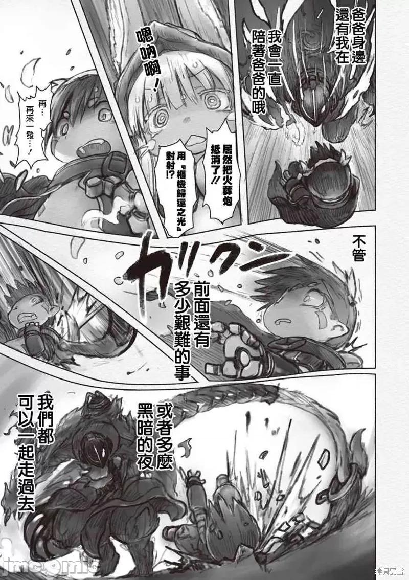 来自深渊 来自深渊第37话.zip 第27页