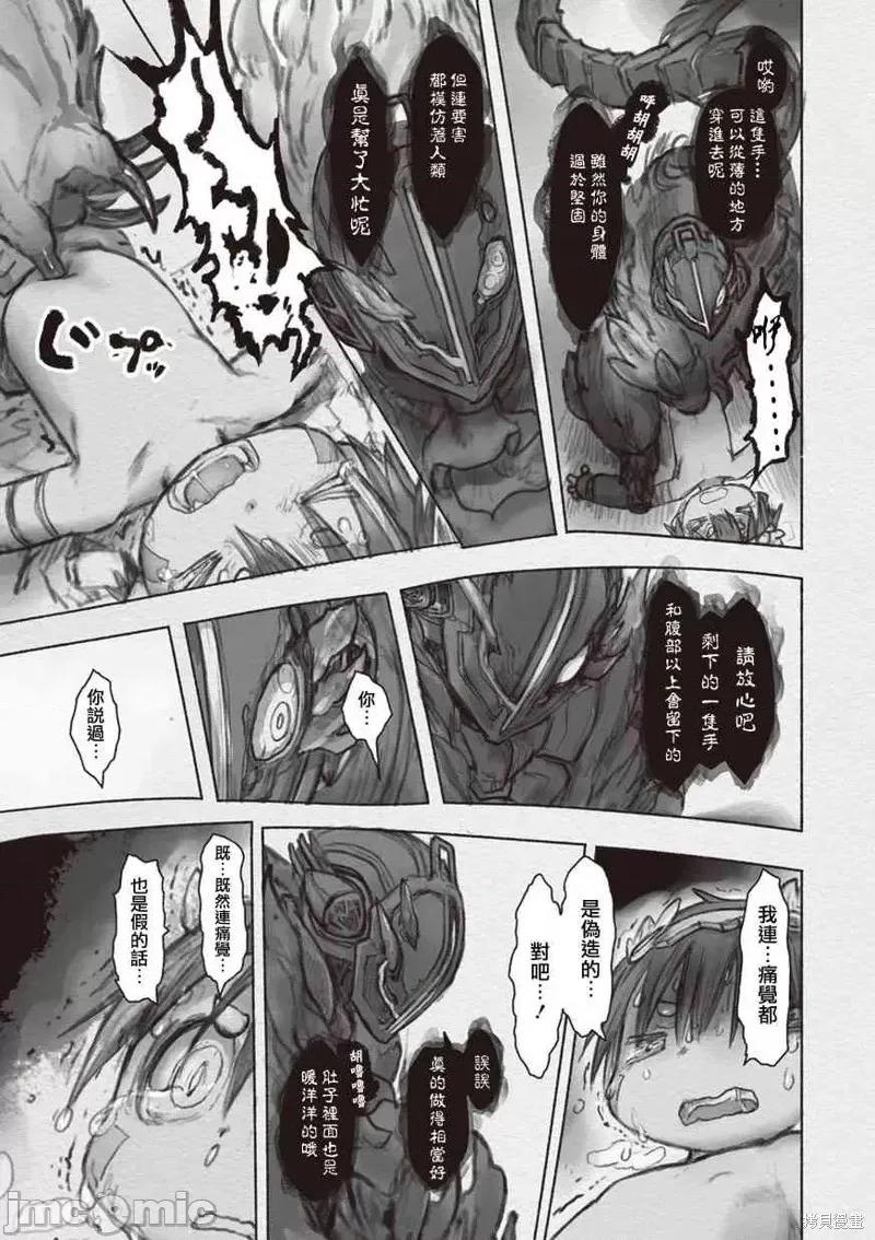 来自深渊 来自深渊第37话.zip 第29页