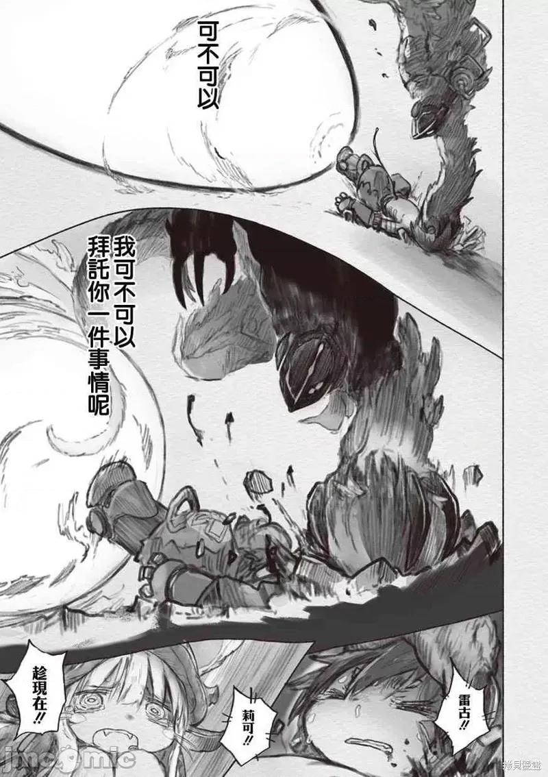 来自深渊 来自深渊第37话.zip 第31页