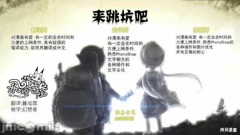 来自深渊 来自深渊第37话.zip 第35页