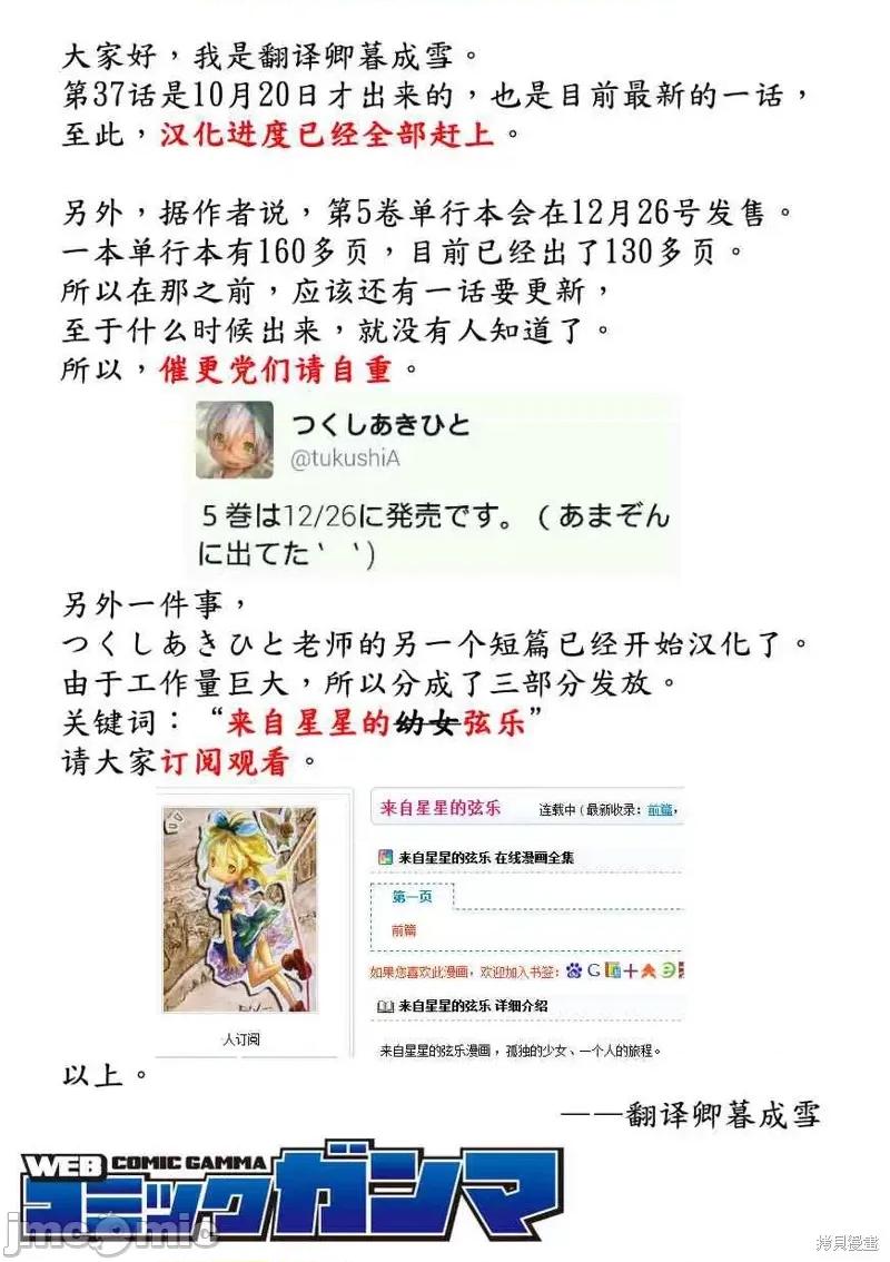 来自深渊 来自深渊第37话.zip 第36页