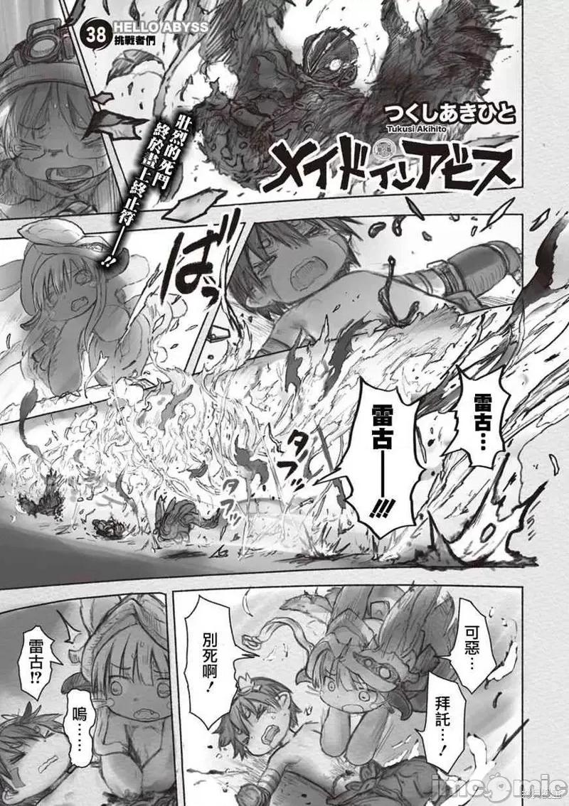 来自深渊 来自深渊第38话.zip 第1页