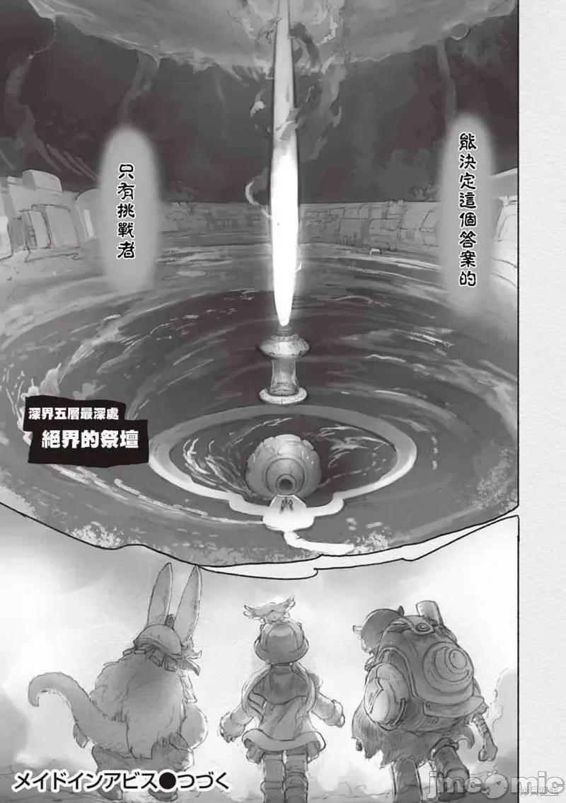 来自深渊 来自深渊第38话.zip 第17页