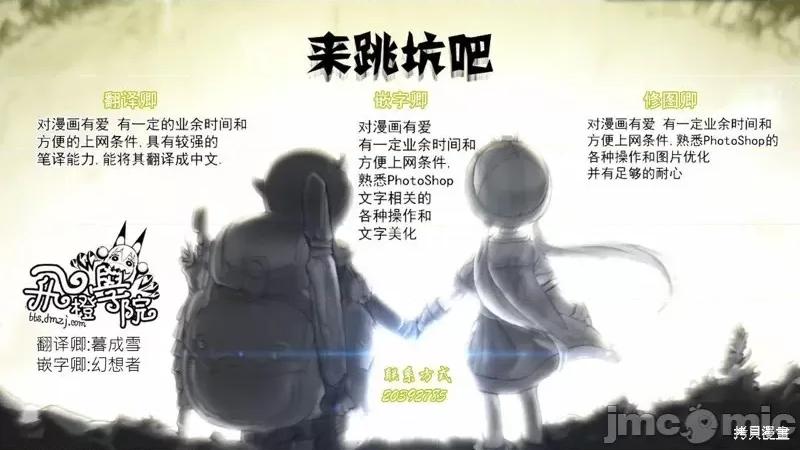 来自深渊 来自深渊第38话.zip 第18页