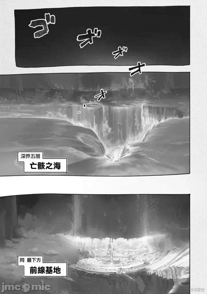来自深渊 来自深渊第39话.zip 第2页