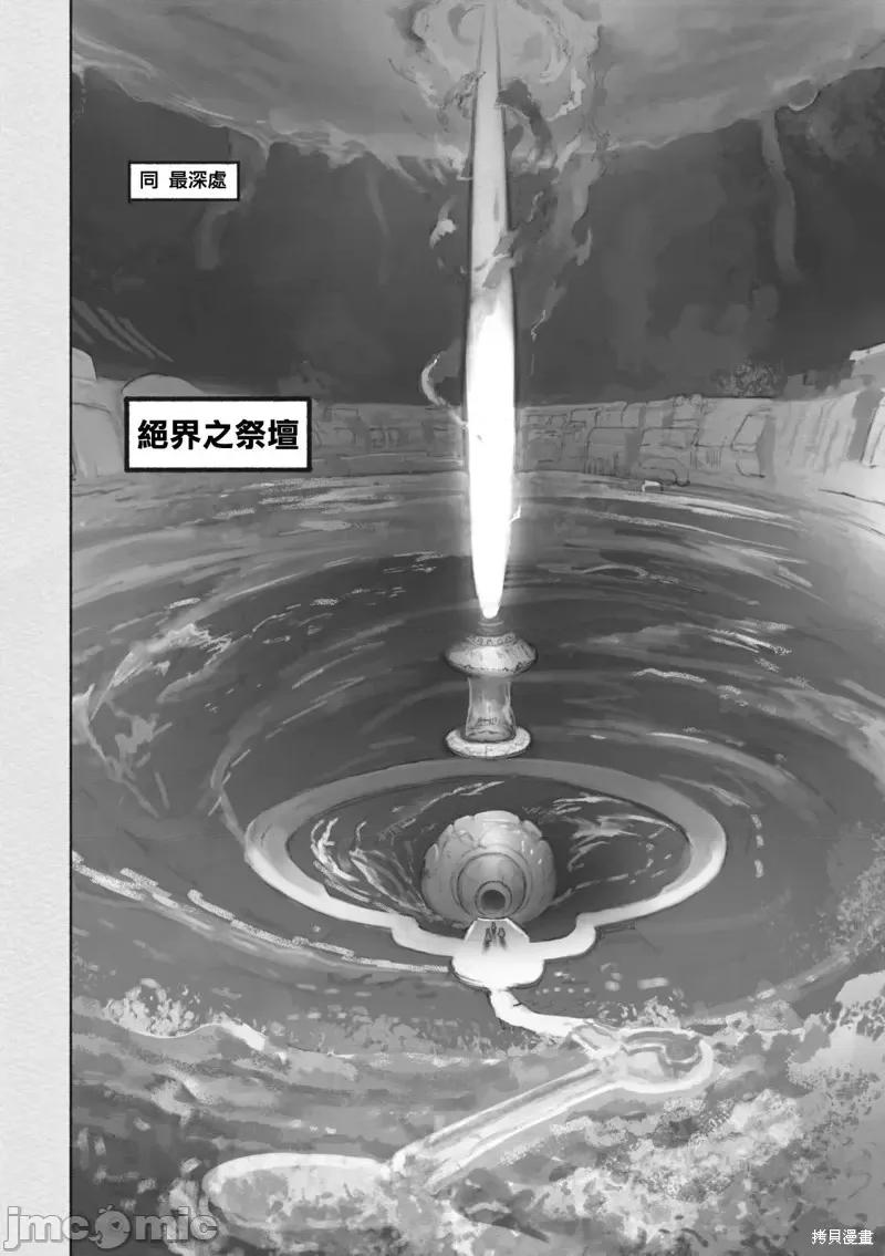 来自深渊 来自深渊第39话.zip 第3页