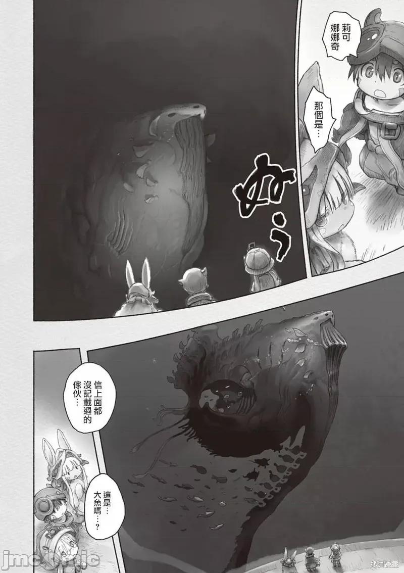 来自深渊 来自深渊第39话.zip 第9页