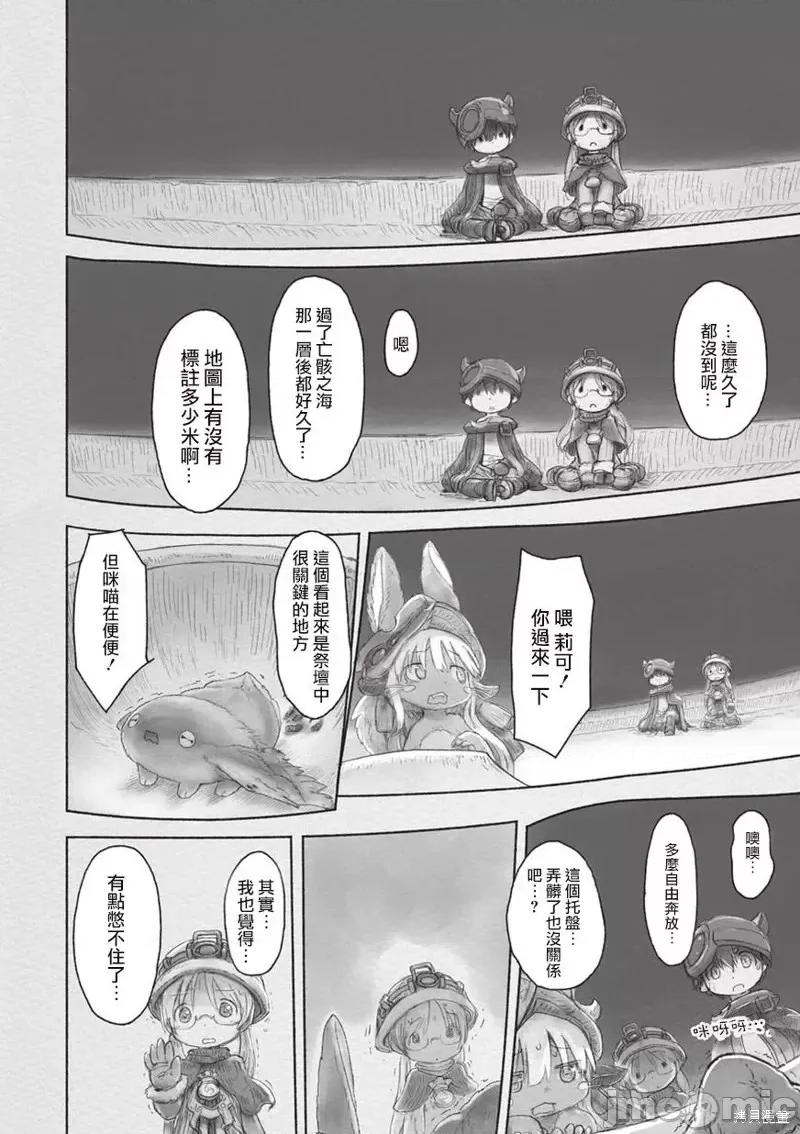 来自深渊 来自深渊第39话.zip 第13页